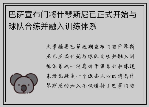 巴萨宣布门将什琴斯尼已正式开始与球队合练并融入训练体系 巴萨宣布门将什琴斯尼已正式开始与球队合练并融入训练体系