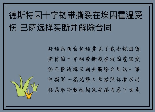 德斯特因十字韧带撕裂在埃因霍温受伤 巴萨选择买断并解除合同 德斯特因十字韧带撕裂在埃因霍温受伤 巴萨选择买断并解除合同