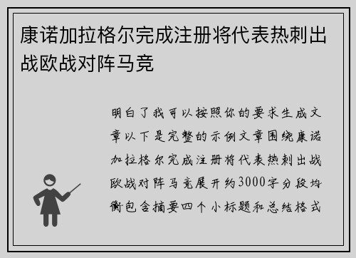 康诺加拉格尔完成注册将代表热刺出战欧战对阵马竞 康诺加拉格尔完成注册将代表热刺出战欧战对阵马竞