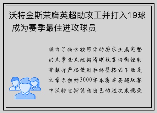 沃特金斯荣膺英超助攻王并打入19球 成为赛季最佳进攻球员 沃特金斯荣膺英超助攻王并打入19球 成为赛季最佳进攻球员