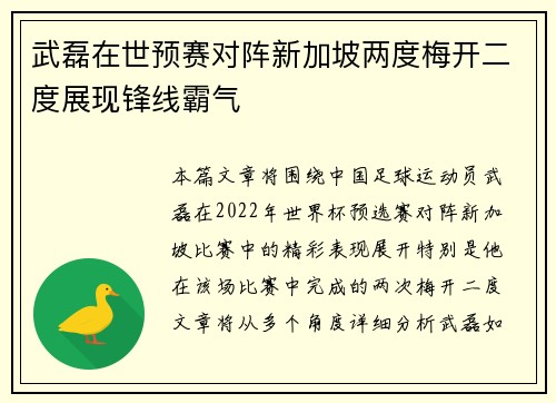 武磊在世预赛对阵新加坡两度梅开二度展现锋线霸气 武磊在世预赛对阵新加坡两度梅开二度展现锋线霸气